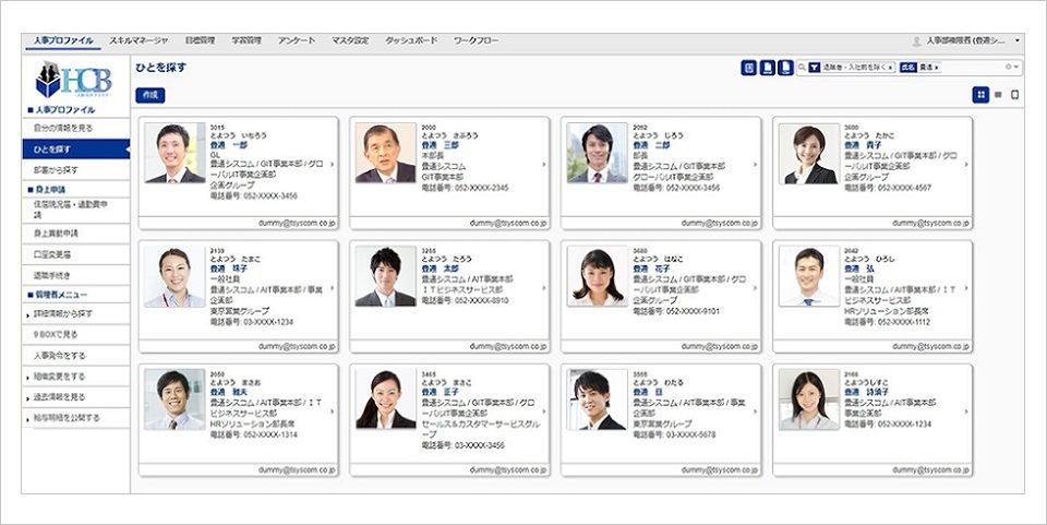 人事プロファイル