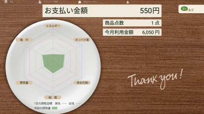 ピッとレジ精算