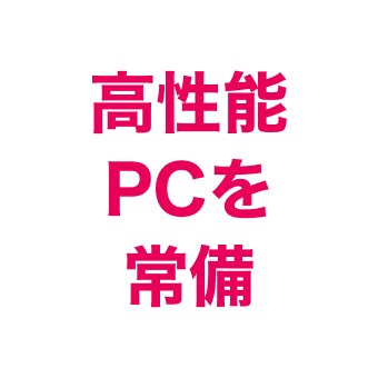迅速な対応で安心
